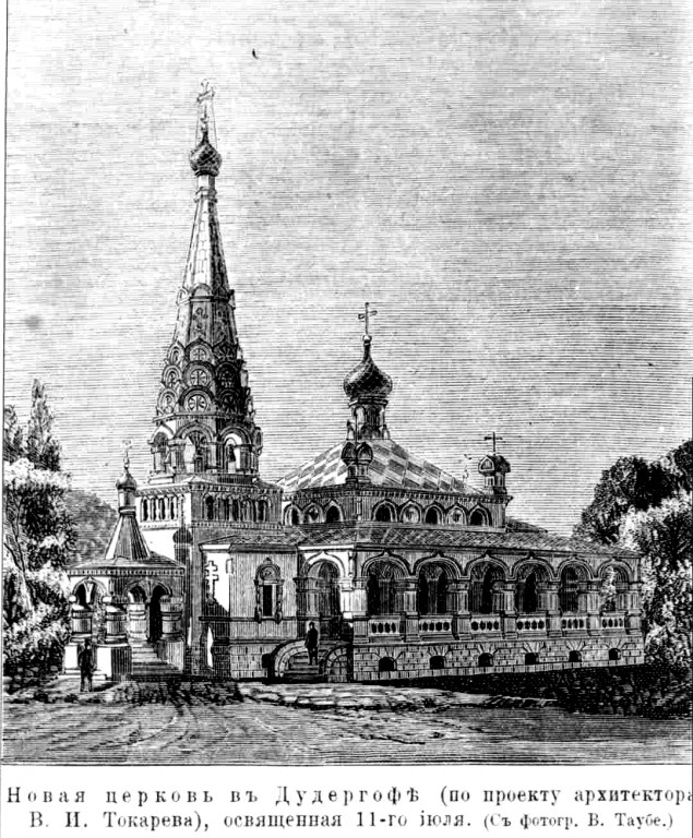 Церковь Ольги равноапостольной в Дудергофе, Красносельский район (Санкт-Петербург, г. Санкт-Петербург). архивная фотография, литография 1890 год. с http://www.sobor-ekaterina.ru/