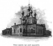 Николая Чудотворца при Доме Трудолюбия им. Императора Александра III., церковь