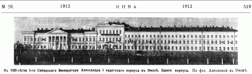 Домовая церковь Николая Чудотворца при бывшем Первом Сибирском кадетском корпусе, Омск (Омск, город, Омская область). архивная фотография, Фото из журнала 