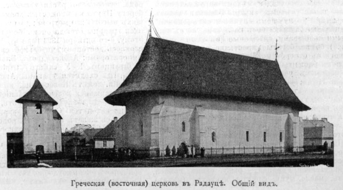 Рэдэуцкий Николаевский монастырь. Церковь Николая Чудотворца, Рэдэуци (Сучава, Румыния). архивная фотография, Фото из журнала 