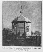 Часовня в память 17 октября 1888 года, Фото из журнала "Всемирная Иллюстрация".<br>, Берекет (Казанджик), Туркменистан, Прочие страны