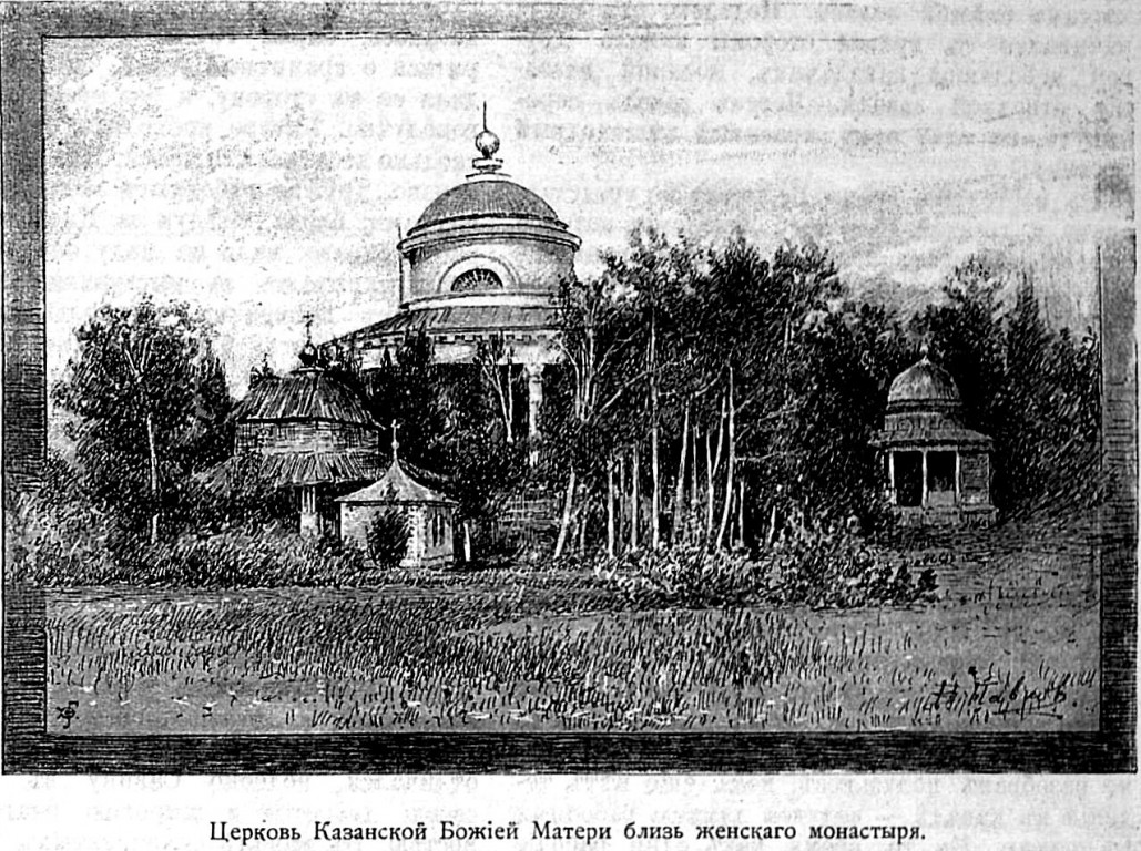 Церковь Казанской иконы Божией Матери (Загородная), Вышний Волочёк (Вышневолоцкий район и г. Вышний Волочёк, Тверская область). архивная фотография, Рис. из журнала 
