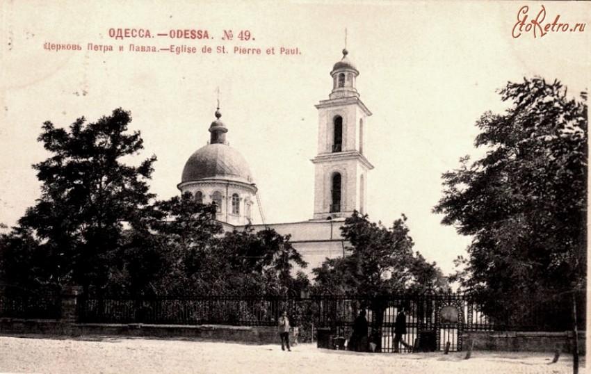 Одесса. Церковь Петра и Павла. архивная фотография, Фото с сайта http://www.etoretro.ru/pic50272.htm