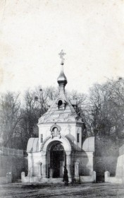 Липки. Часовня в память спасения Александра ІІ от покушения 4 апреля 1866 года