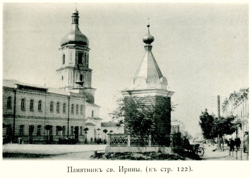 Часовня Ирины великомученицы, Старый Киев (Шевченковский район, Украина, г. Киев). архивная фотография, Источник: книга 