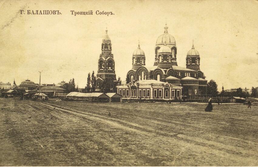 Собор Троицы Живоначальной, Балашов (Балашовский район, Саратовская область). архивная фотография