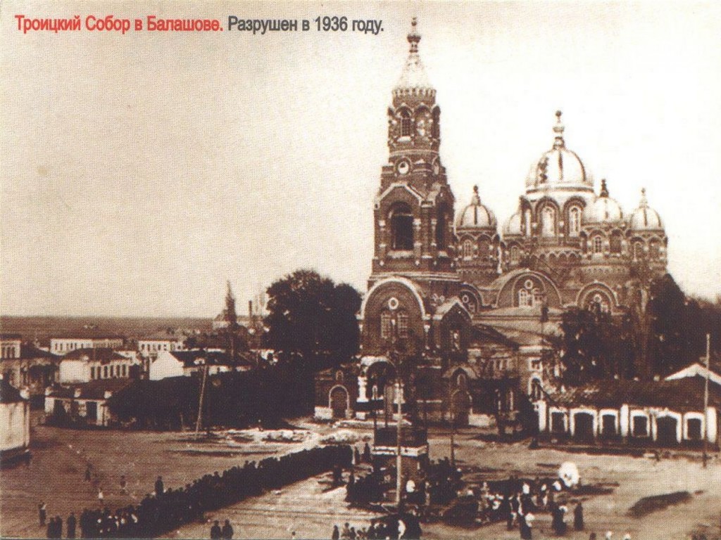 Собор Троицы Живоначальной, Балашов (Балашовский район, Саратовская область). архивная фотография