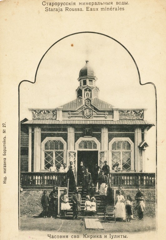 Часовня Кирика и Иулитты на Воронцовском источнике (старая), Старая Русса (Старорусский район, Новгородская область). архивная фотография, 1900—1910 год.На снимке - старая деревянная часовня, на месте которой в 1914 г. возведена каменная. с сайта https://pastvu.com/p/278565  