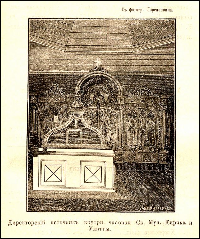 Часовня Кирика и Иулитты на Воронцовском источнике (старая), Старая Русса (Старорусский район, Новгородская область). архивная фотография, 