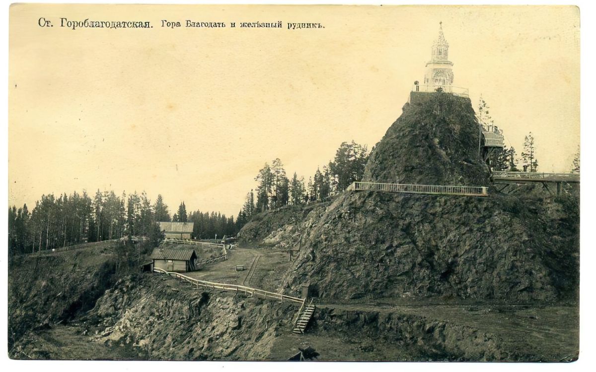 Часовня Преображения Господня на горе Благодать, Кушва (Кушва (Кушвинский ГО и ГО Верхняя Тура), Свердловская область). архивная фотография, Почтовая открытка нач. ХХ века.