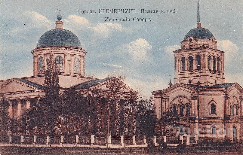 Собор Успения Пресвятой Богородицы, Кременчуг (Кременчугский район, Украина, Полтавская область). архивная фотография, Почтовая фотокарточка нач. ХХ века. Приблизительная датировка: 1909-1916 гг.