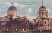 Собор Успения Пресвятой Богородицы, Почтовая фотокарточка нач. ХХ века. Приблизительная датировка: 1909-1916 гг.<br>, Кременчуг, Кременчугский район, Украина, Полтавская область