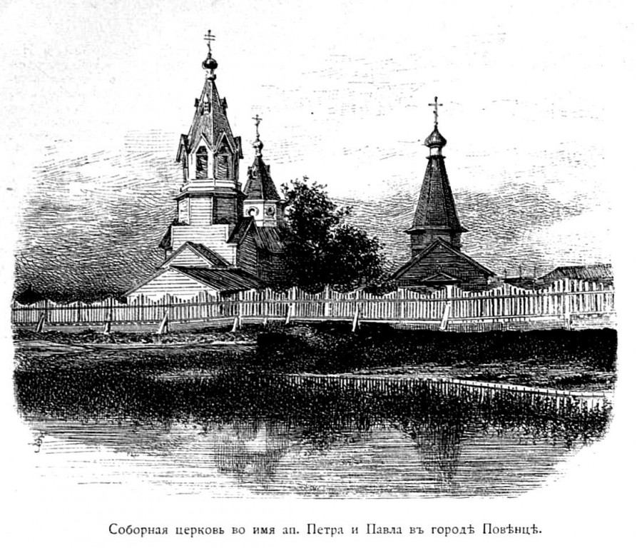 Собор Петра и Павла (второй), Повенец (Медвежьегорский район, Республика Карелия). архивная фотография, Рис. из журнала 