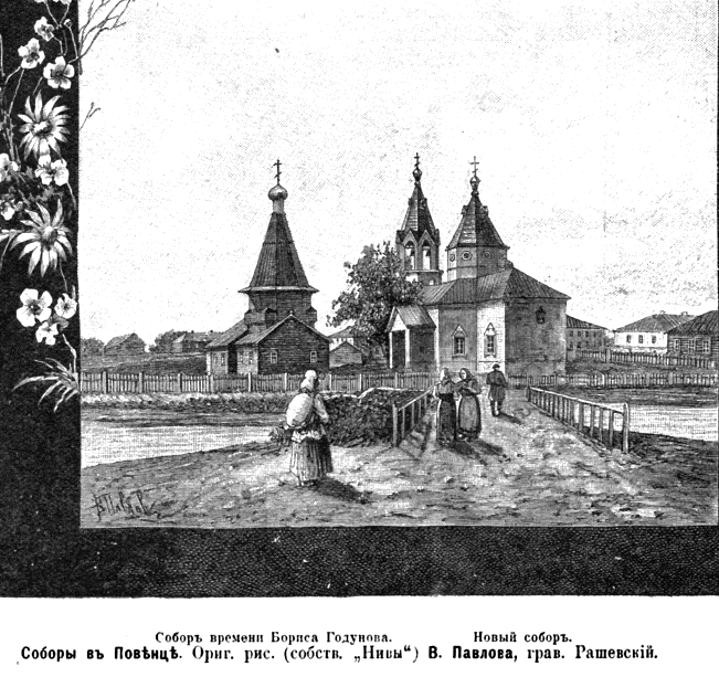 Собор Петра и Павла (первый), Повенец (Медвежьегорский район, Республика Карелия). архивная фотография, Рис. из журнала 