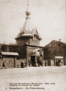 Сергия и Германа Валаамских при подворье Валаамского Спасо-Преображенского монастыря, часовня