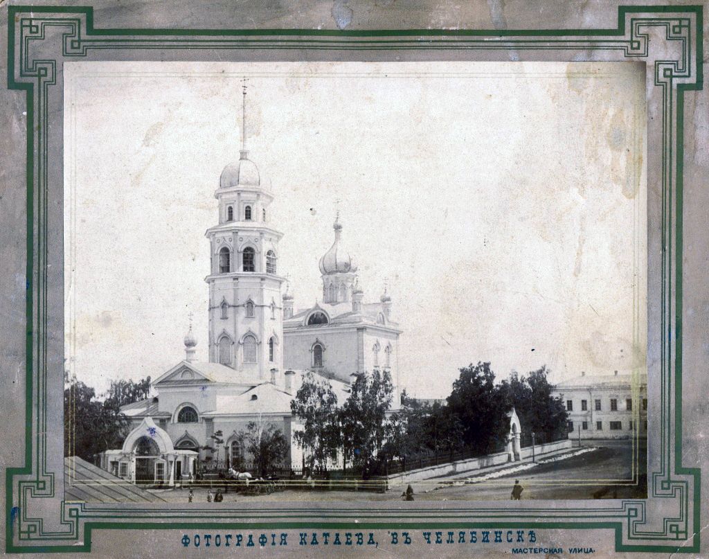Собор Рождества Христова (старый), Челябинск (Челябинск, город, Челябинская область). архивная фотография, Почтовая открытка нач. ХХ века.