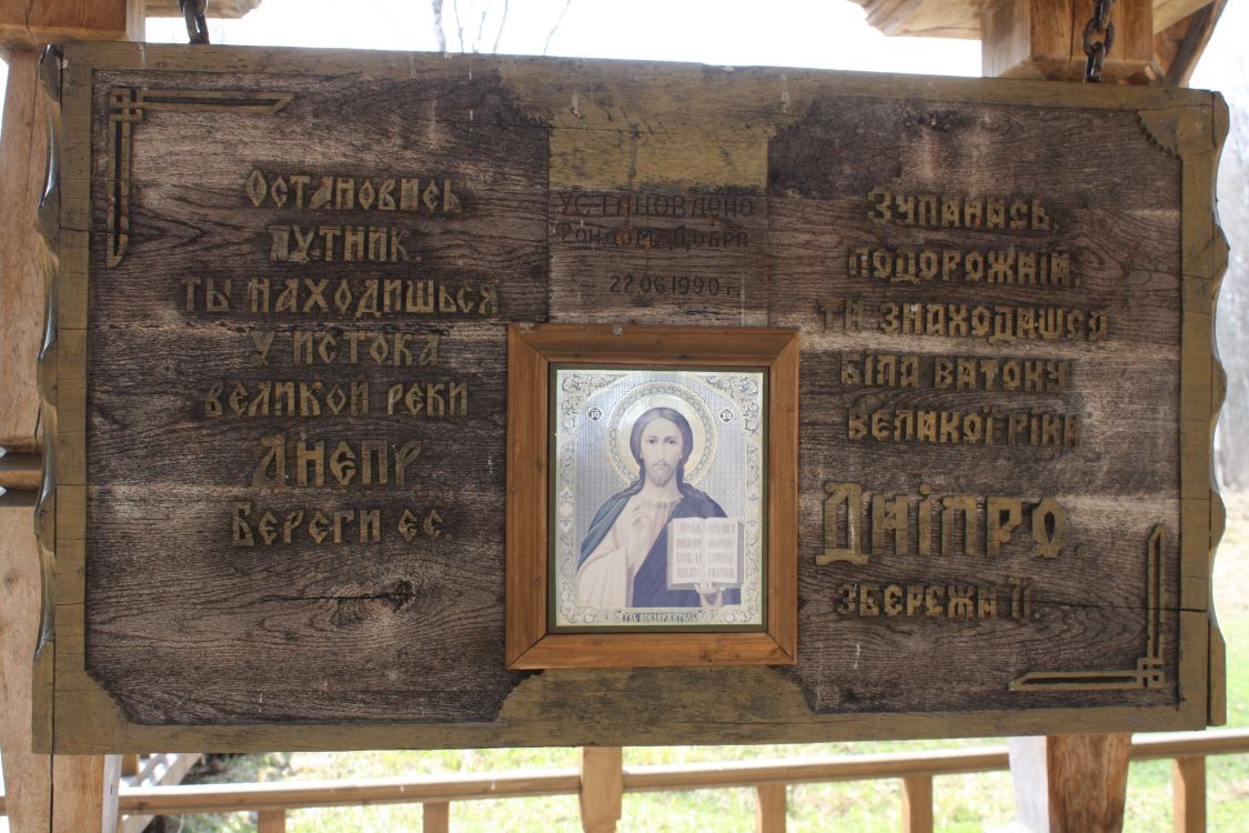 Исток Днепра. Князе-Владимирский мужской монастырь. дополнительная информация