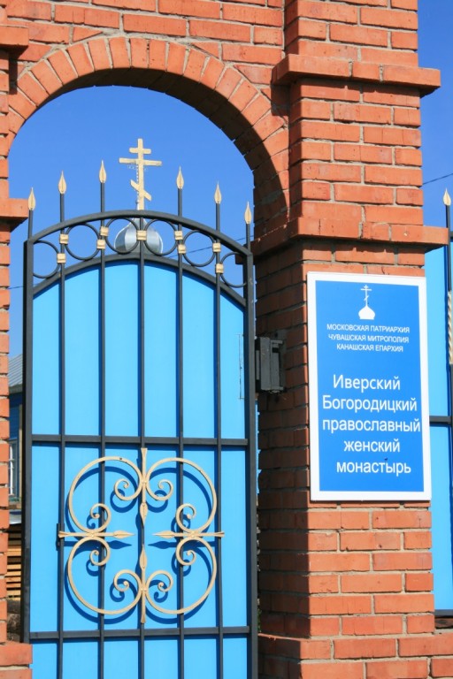 Иверский Богородицкий женский монастырь, Шерауты (Комсомольский район, Республика Чувашия). дополнительная информация, Монастырская ограда