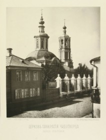 Москва. Церковь Панкратия, епископа Тавроменийского, близ Сухаревой башни
