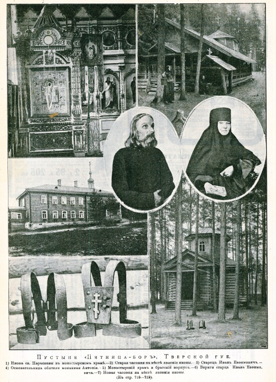 Параскево-Пятницкая, что на Бору, женская община, Фефелово (Вышневолоцкий район и г. Вышний Волочёк, Тверская область). архивная фотография, Фото из журнала 