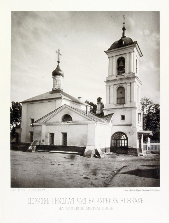 Арбат. Церковь Николая Чудотворца, что на Курьих ножках. архивная фотография, Найденов Н. А. 1881 год.