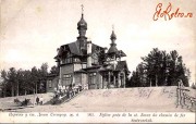 Церковь Спаса Преображения на Дюнах, Фото с сайта http://www.etoretro.ru<br>, Санкт-Петербург, Санкт-Петербург, Курортный район, г. Санкт-Петербург