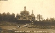 Церковь Преображения Господня на Дюнах, Почтовая фотокарточка 1909-1912 гг.<br>, Санкт-Петербург, Санкт-Петербург, Курортный район, г. Санкт-Петербург