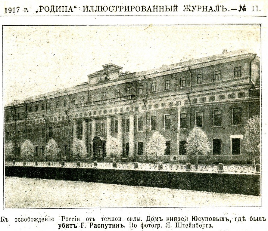 Домовая церковь Покрова Пресвятой Богородицы во дворце Юсуповых на Мойке, Адмиралтейский район (Санкт-Петербург, г. Санкт-Петербург). архивная фотография, Фото из журнала 