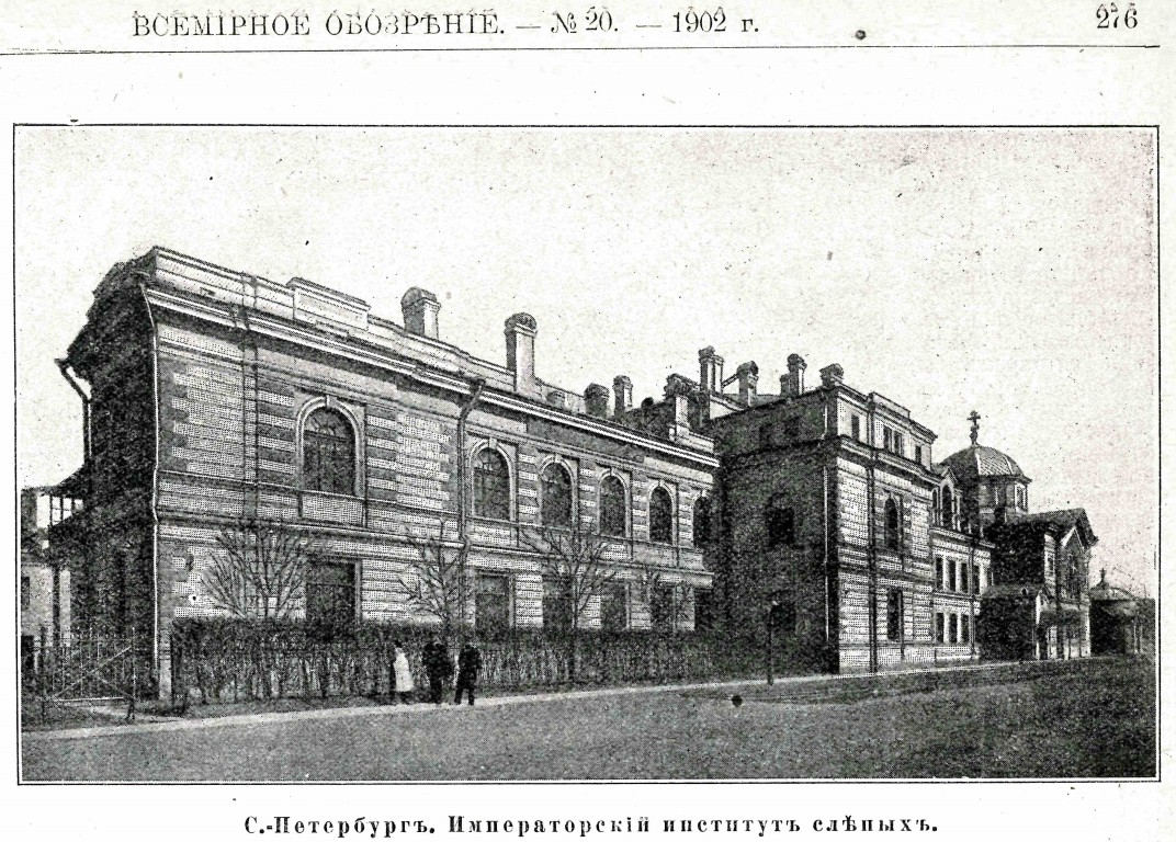 Церковь Иоанна Милостивого при Исидоровском доме убогих, Петроградский район (Санкт-Петербург, г. Санкт-Петербург). архивная фотография, Фото из журнала 