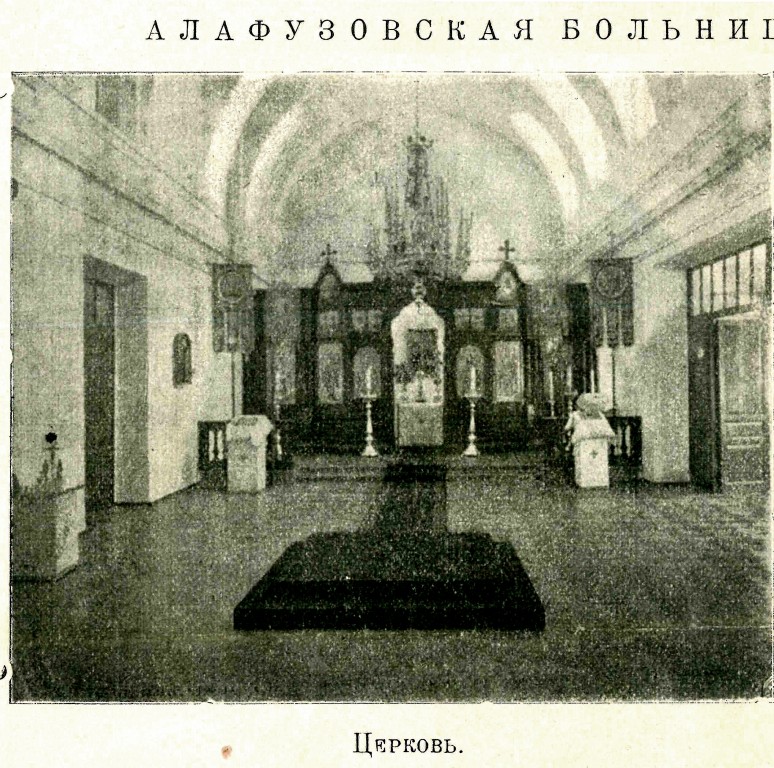 Церковь Иоанна Златоуста при Алафузовской больнице, Кировский район (Санкт-Петербург, г. Санкт-Петербург). архивная фотография, Фото из журнала 