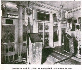 Санкт-Петербург. Домовая церковь Михаила Архангела в доме Кутузова