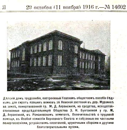Домовая церковь Николая Чудотворца при бывшем Доме трудолюбия Невского общества пособия бедным, Невский район (Санкт-Петербург, г. Санкт-Петербург). архивная фотография, Фото из иллюстрированого приложения к газете 