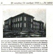 Домовая церковь Николая Чудотворца при бывшем Доме трудолюбия Невского общества пособия бедным, Фото из иллюстрированого приложения к газете "Новое Время"<br>, Санкт-Петербург, Санкт-Петербург, г. Санкт-Петербург