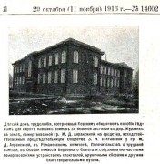 Церковь Николая Чудотворца при Доме трудолюбия Невского общества пособия бедным „Народная помощь“, Фото из иллюстрированого приложения к газете "Новое Время"<br>, Санкт-Петербург, Санкт-Петербург, г. Санкт-Петербург