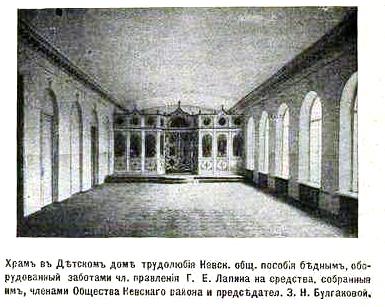 Домовая церковь Николая Чудотворца при бывшем Доме трудолюбия Невского общества пособия бедным, Невский район (Санкт-Петербург, г. Санкт-Петербург). архивная фотография, Фото из иллюстрированого приложения к газете 