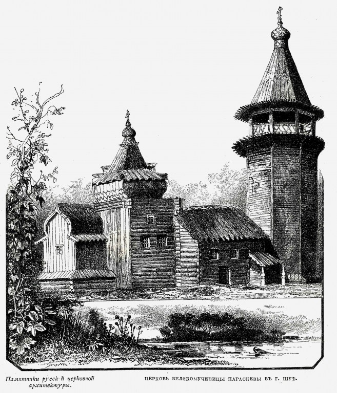 Церковь Параскевы Пятницы, Шуерецкое (Беломорский район, Республика Карелия). архивная фотография, Рис. из журнала 