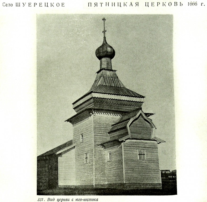 Церковь Параскевы Пятницы, Шуерецкое (Беломорский район, Республика Карелия). архивная фотография, Памятники русской архитектуры / Акад. архитектуры СССР, Кабинет теории и истории архитектуры .-Москва : Изд-во Акад. архитектуры, 1941-1949 .-6 т.; т.2: Русское деревянное зодчество / С. Забелло, В. Иванов, П. Максимов