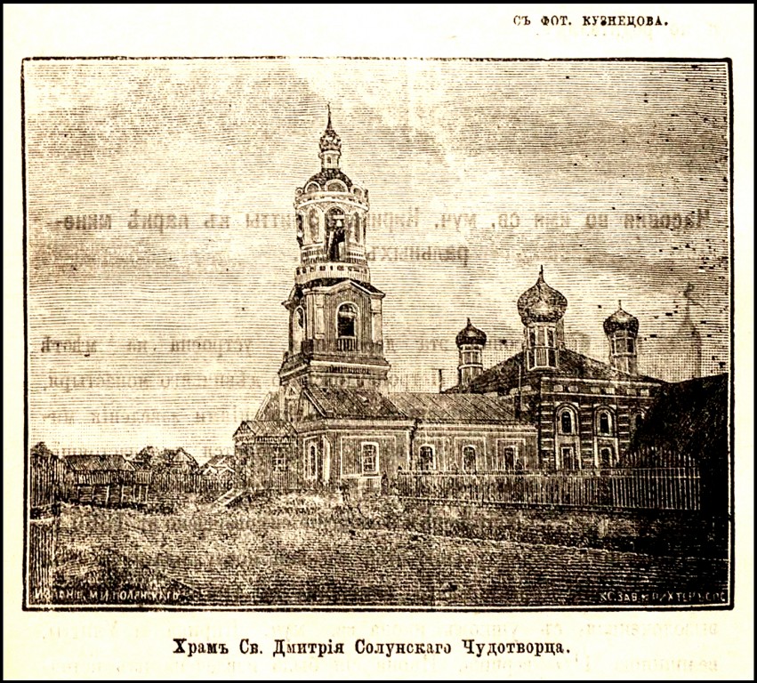 Старая Русса. Церковь Димитрия Солунского. архивная фотография, 