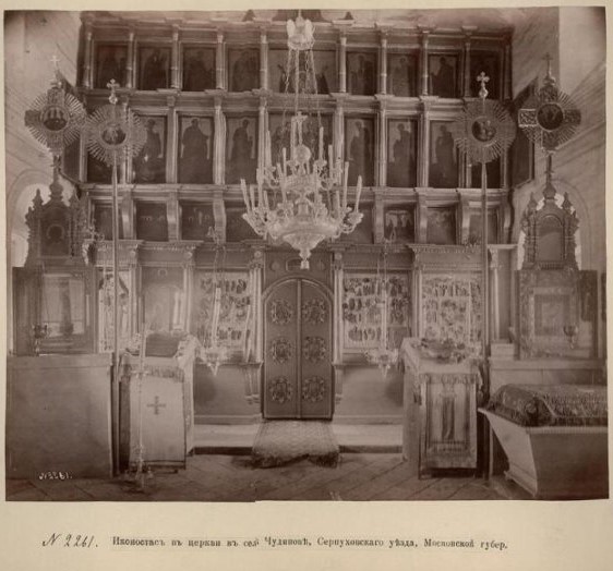 Церковь Преображения Господня (старая), Чудиново (Спас-Чудиново) (Чеховский городской округ, Московская область). архивная фотография, Иконостас. Фото Барщевского И. Ф. из альбома «Московская губерния». ГИМ. (ГК № 44833160)