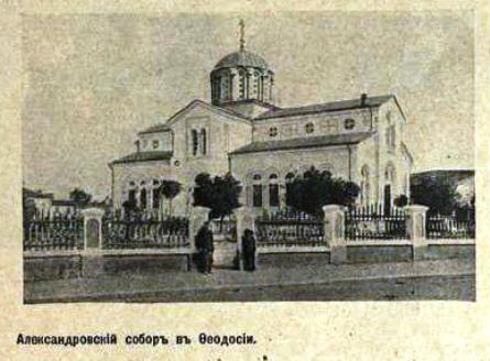 Собор Александра Невского, Феодосия (Феодосия, город, Республика Крым). архивная фотография, Фото из иллюстрированого приложения к газете 
