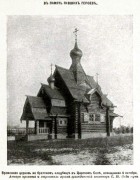 "Утоли моя печали" иконы Божией Матери на Царскосельском Братском кладбище героев Первой мировой войны, церковь