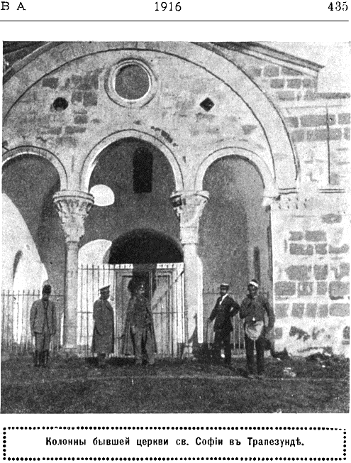 Премудрости Божией, собор Софии, Трабзон (Трапезунд) (Трабзон, Турция). архивная фотография, Фото из журнала 