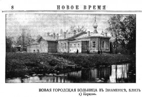 Санкт-Петербург. Домовая церковь Знамения Креста Господня при Ново-Знаменской больнице для душевнобольных