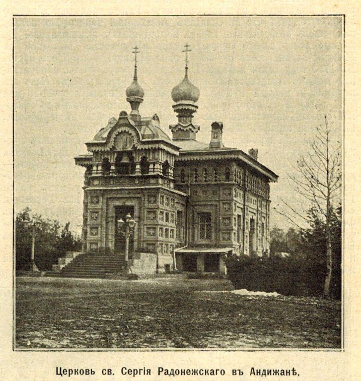 Церковь Сергия Радонежского, Андижан (Узбекистан, Прочие страны). архивная фотография, Фото из журнала 