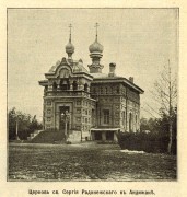 Церковь Сергия Радонежского, Фото из журнала "Нива", 1900 г.<br>, Андижан, Узбекистан, Прочие страны