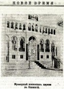 Церковь Василия Острожского - Никшич - Черногория - Прочие страны