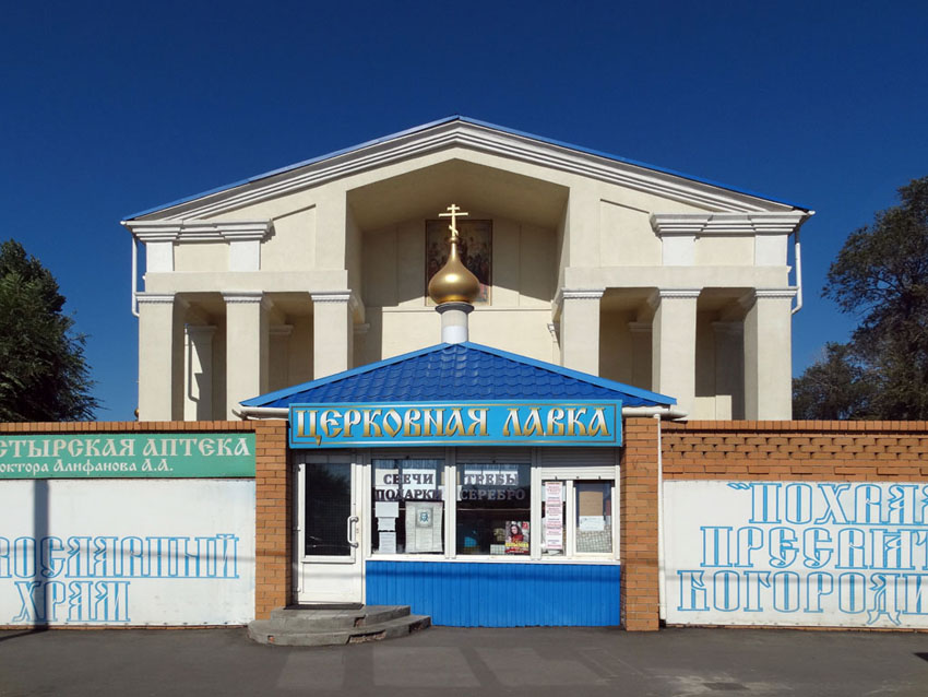 Церковь Похвалы Божией Матери, Волгоград (Волгоград, город, Волгоградская область). фасады