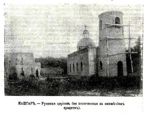 Кашгар. Неизвестная церковь. архивная фотография, Фото из иллюстрированого приложения к газете 