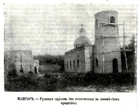 Кашгар. Неизвестная церковь