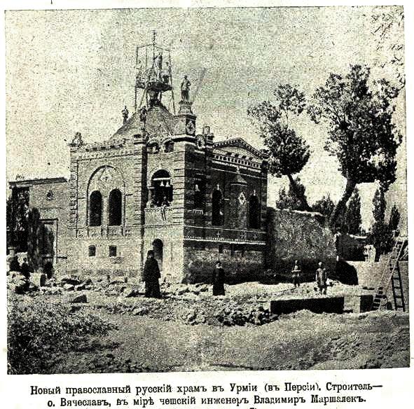 Церковь Николая Чудотворца, Урмия (Иран, Прочие страны). архивная фотография, Фото из иллюстрированого приложения к газете 